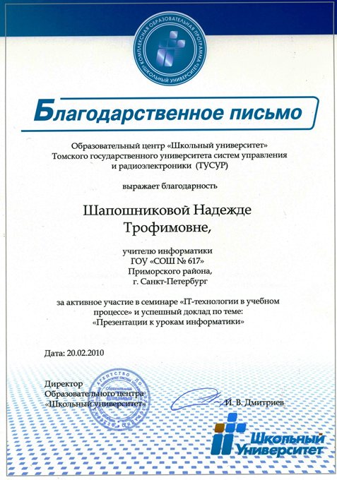 2009-2010 Шапошникова Н.Т. (доклад ТУСУР)